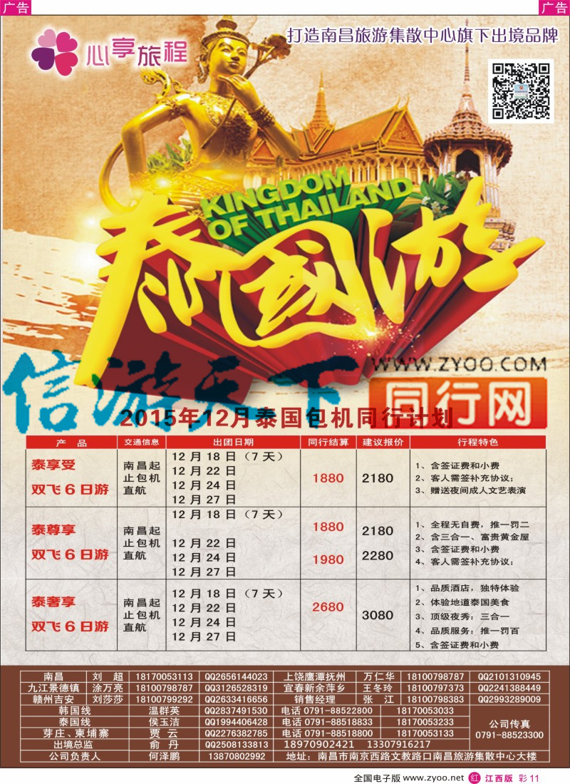 r彩011  南昌旅游集散中心-泰国包机计划