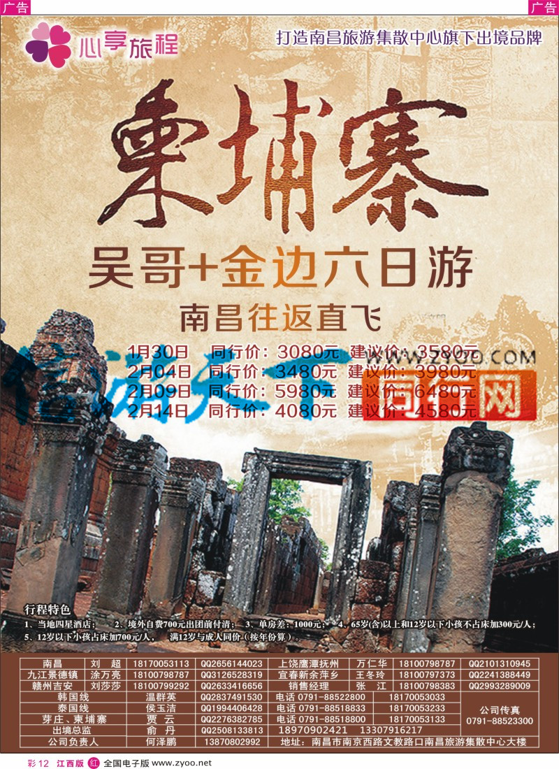 r彩012  南昌旅游集散中心-柬埔寨计划