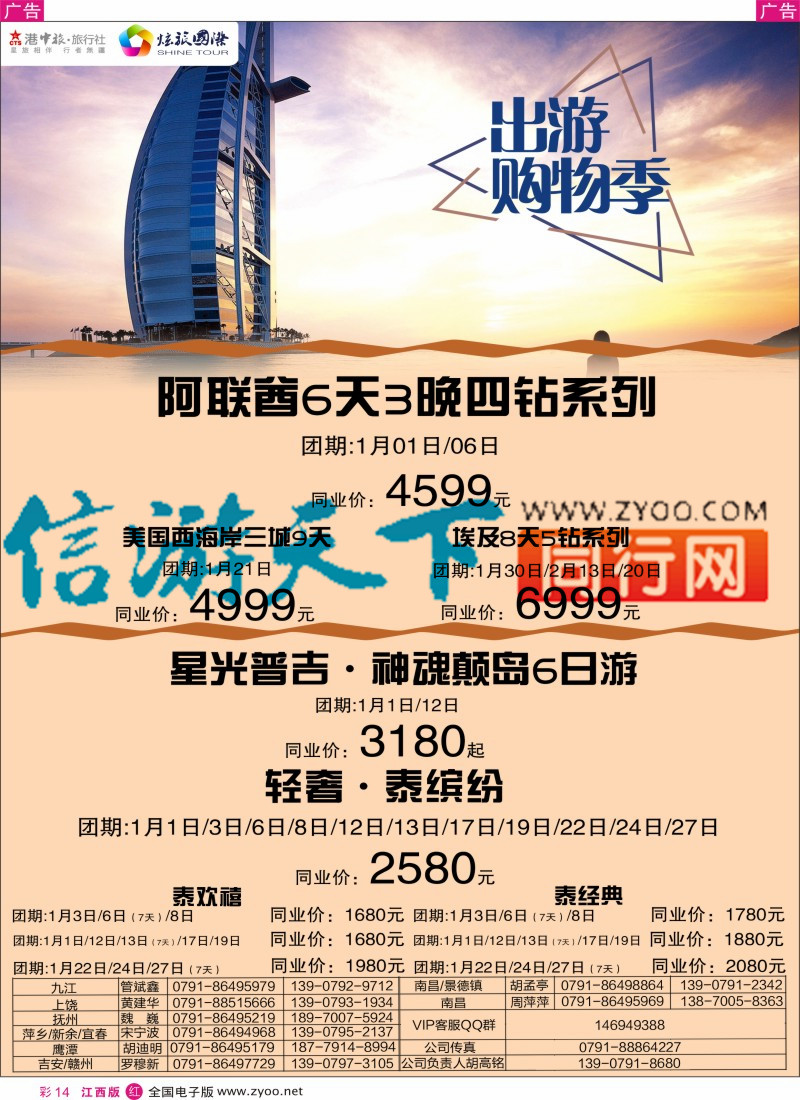 r彩014  炫旅国际-泰国计划