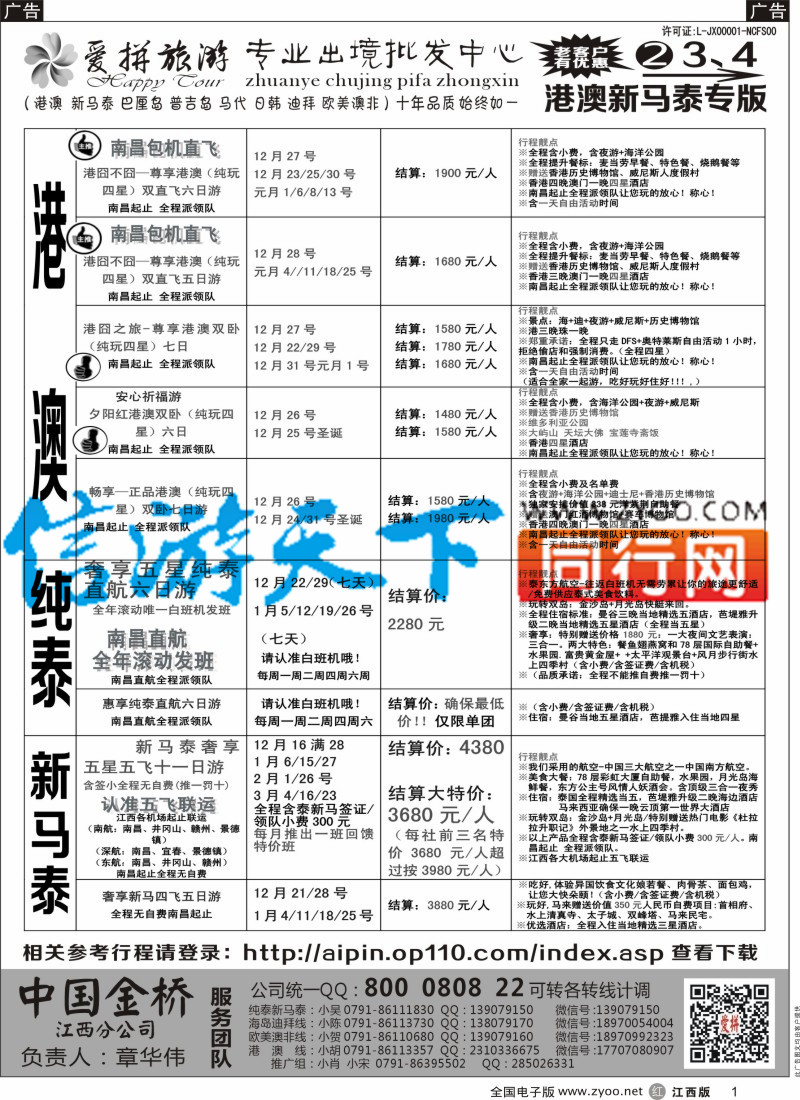 r黑001  爱拼假期-泰新马计划