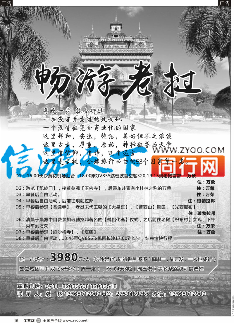 r黑016  畅游老挝-老挝专线