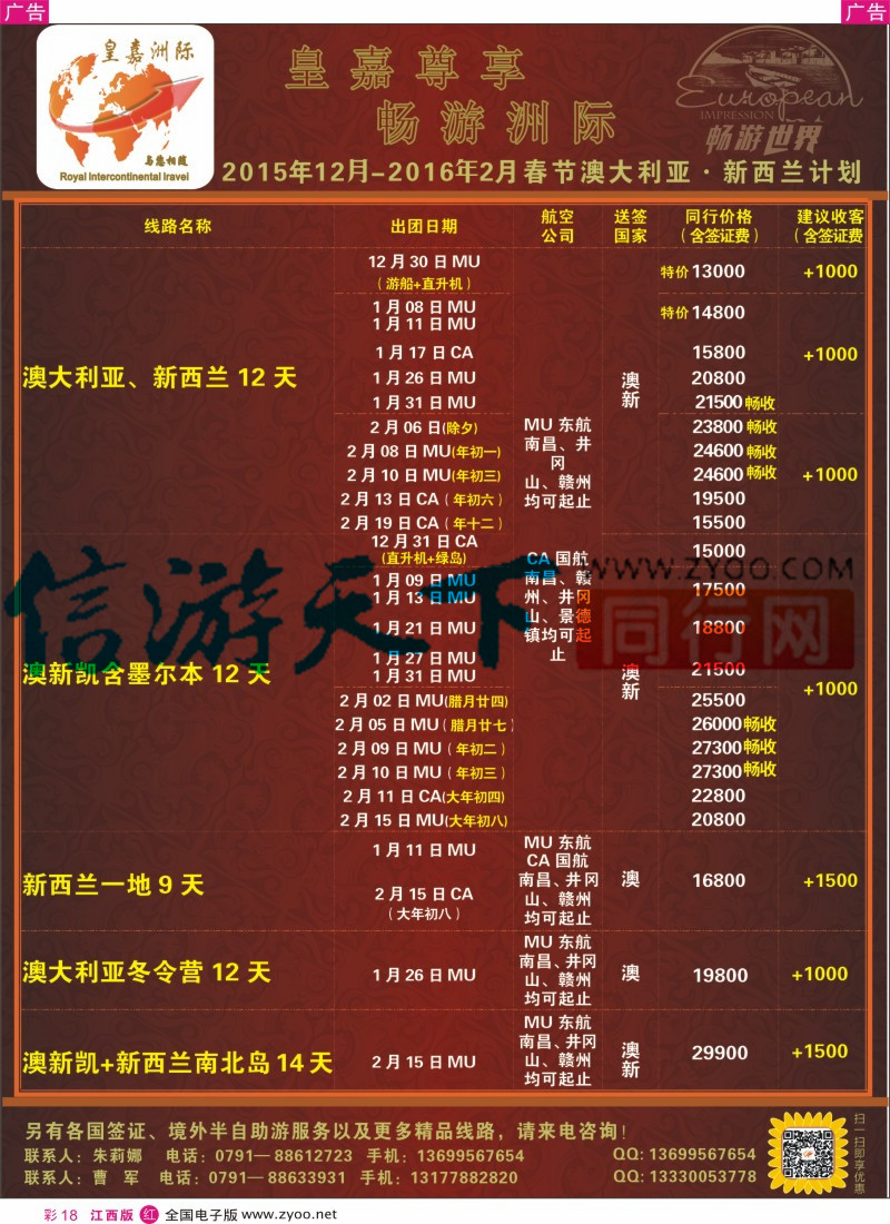 r彩018  皇嘉洲国际-欧澳美游最新计划