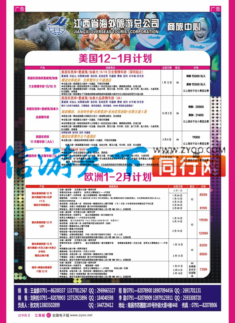 中彩008  江西海外-美洲澳洲中东出境计划
