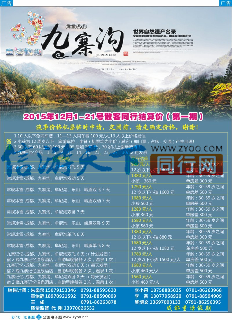 b彩010  童话假期-川藏计划