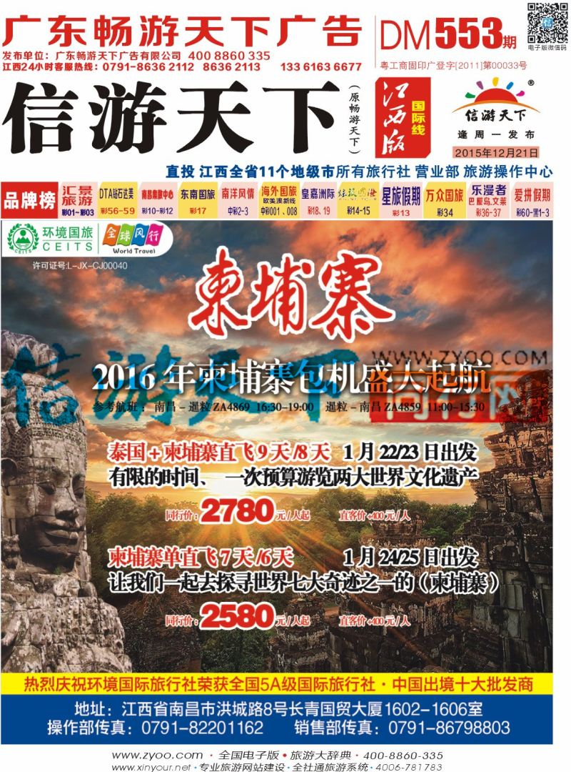 1r封面 全球风行 柬埔寨计划