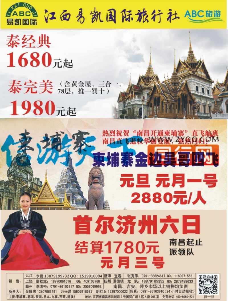 b右拉页 江西易凯 ABC 泰国 柬埔寨 首尔计划