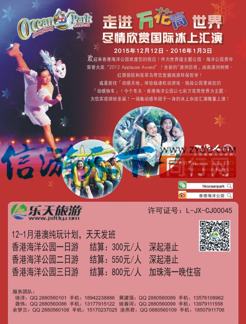 b左拉页 乐天旅游 港澳计划