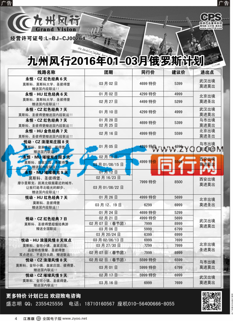 r黑004  九州风行-俄罗斯及南亚出团计划