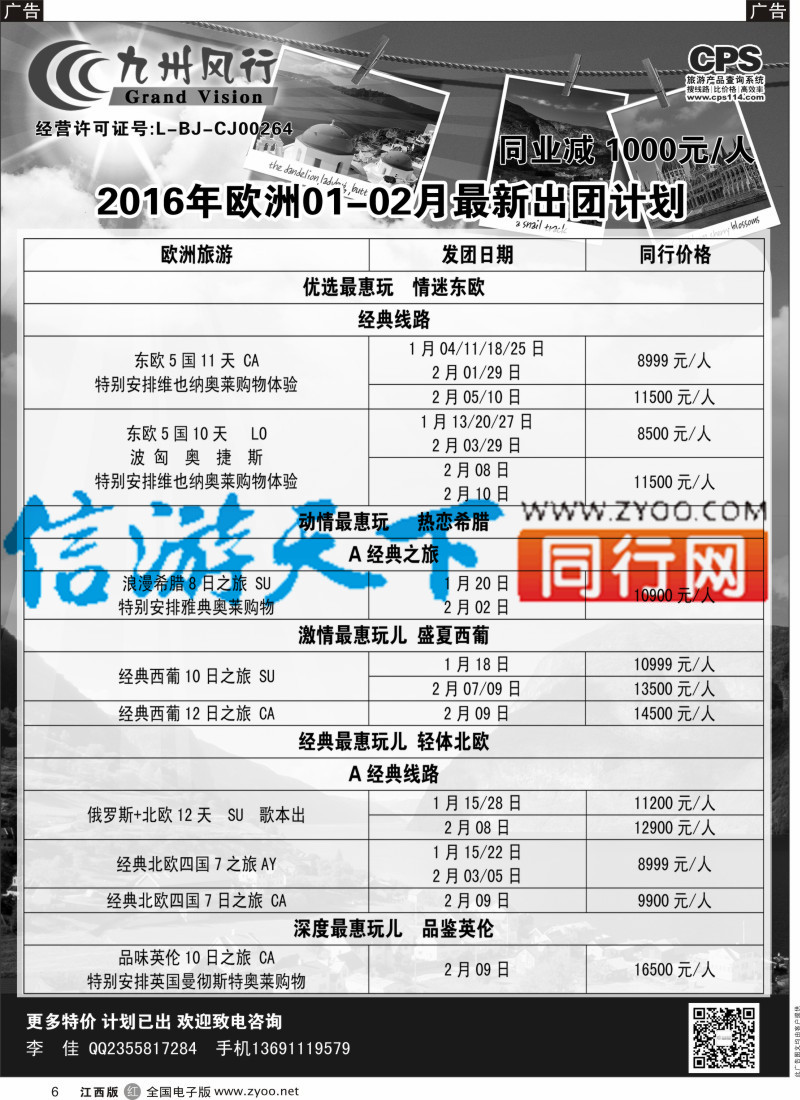 r黑006  九州风行-欧洲出团计划