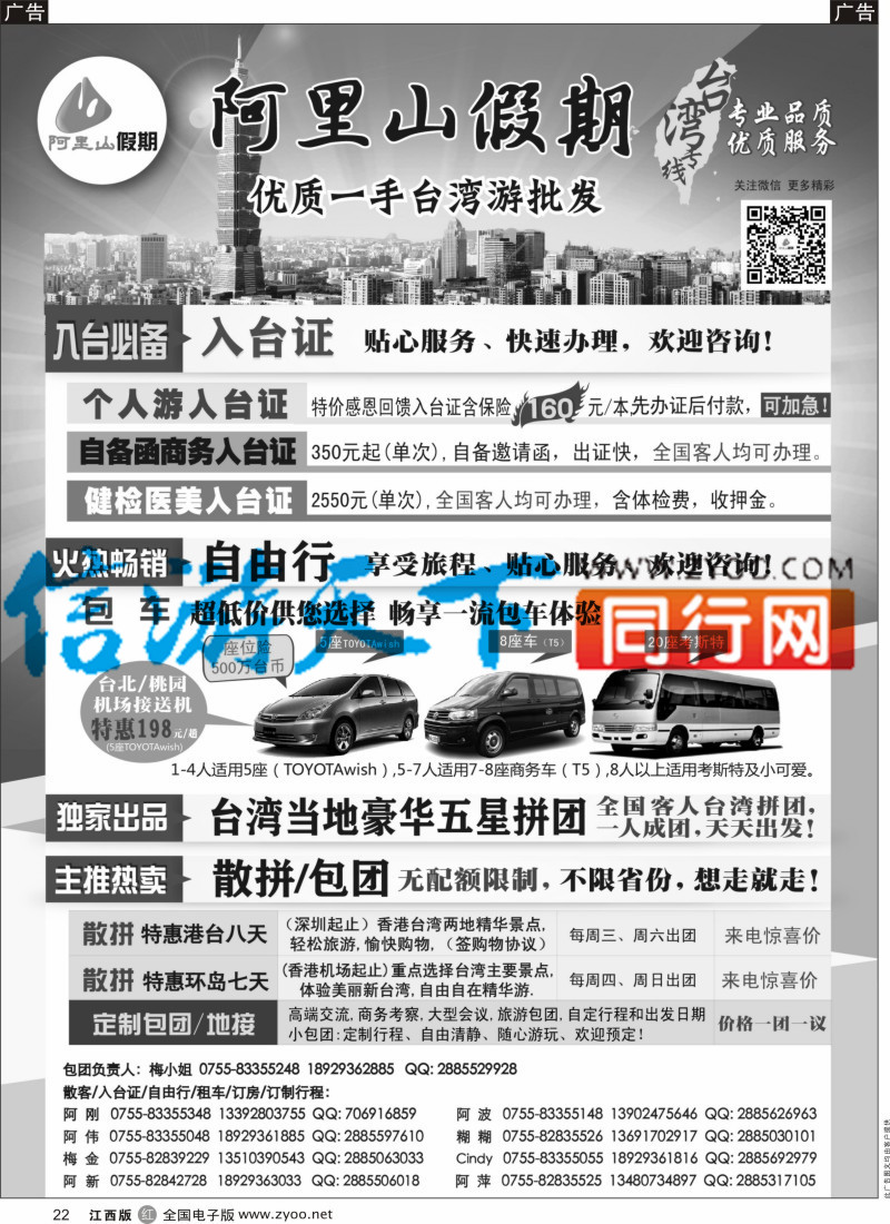 r黑022  阿里山假期-台湾专线散拼计划