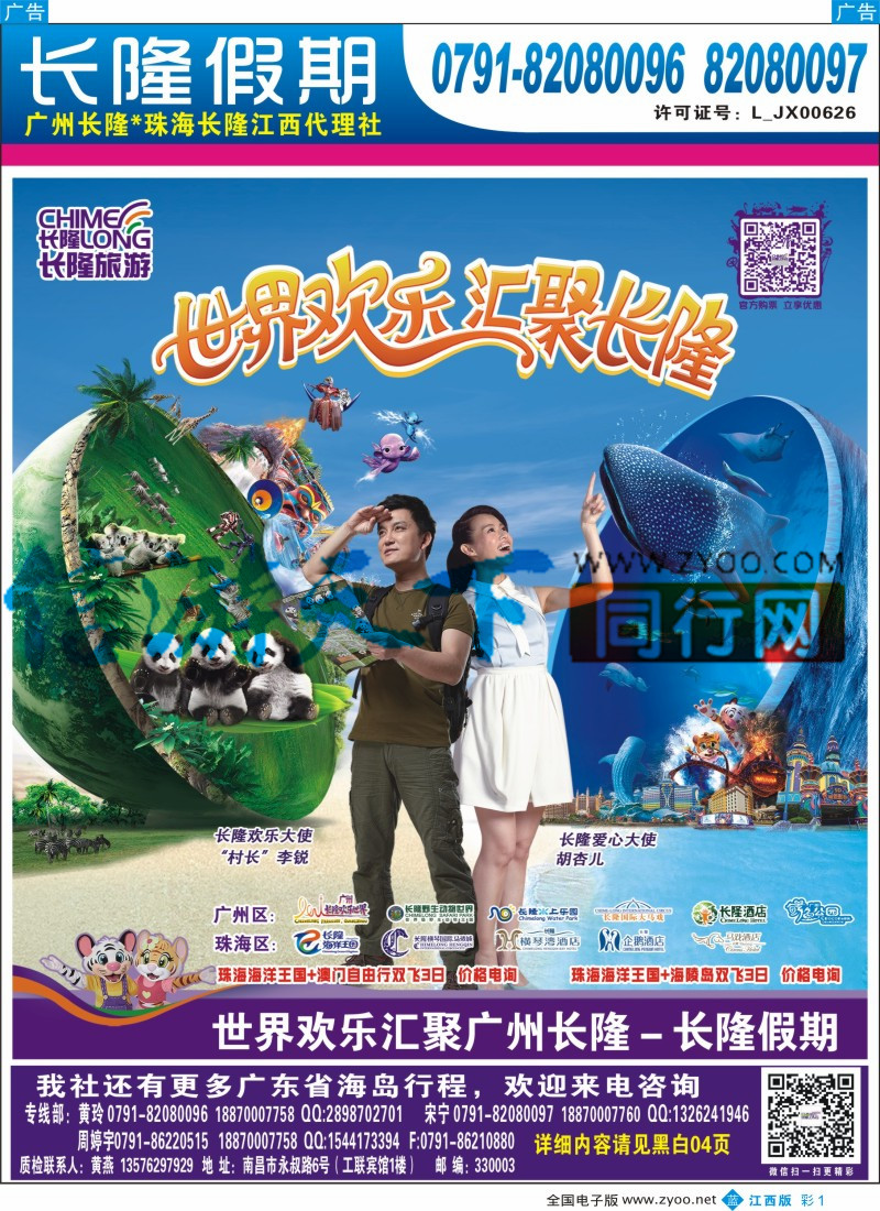 b彩001  南昌工联国旅-长隆专线