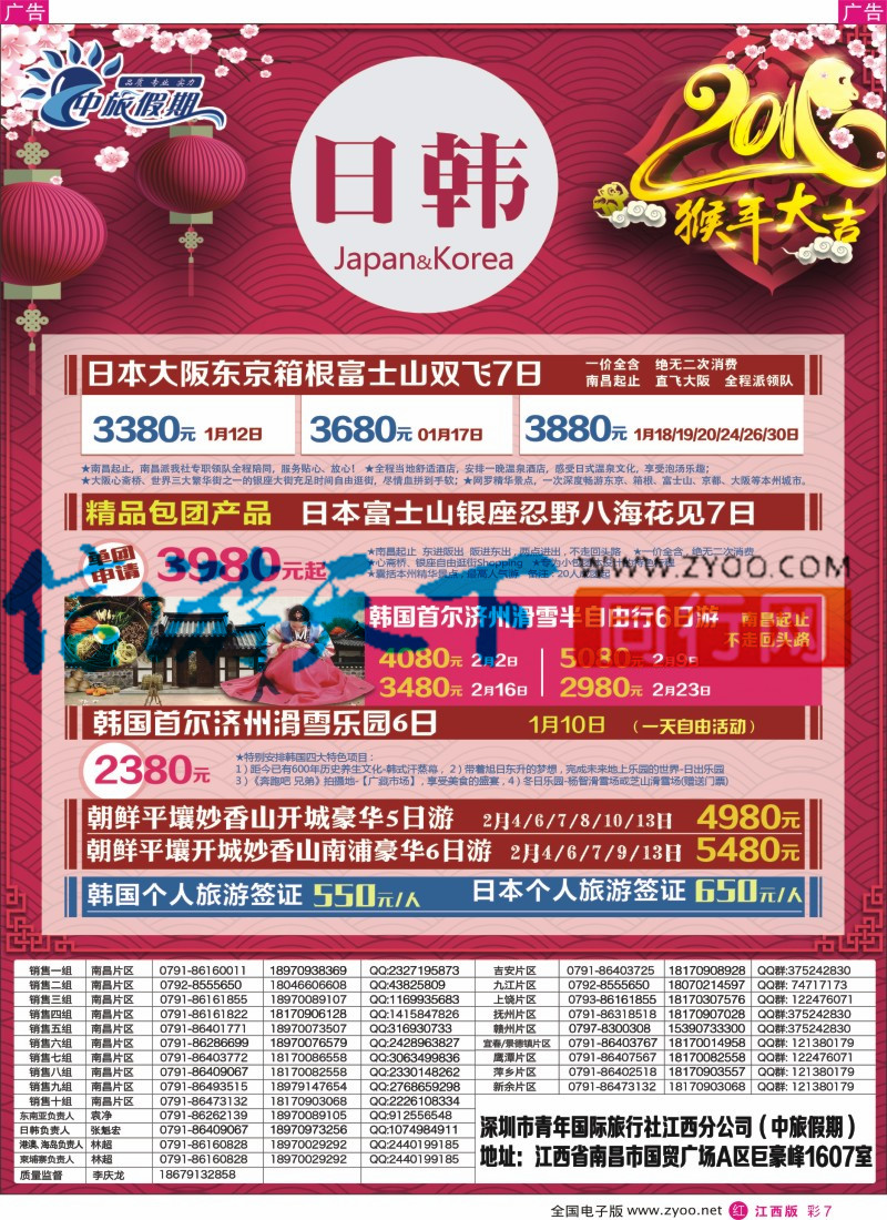 r彩007  中旅假期-日韩计划