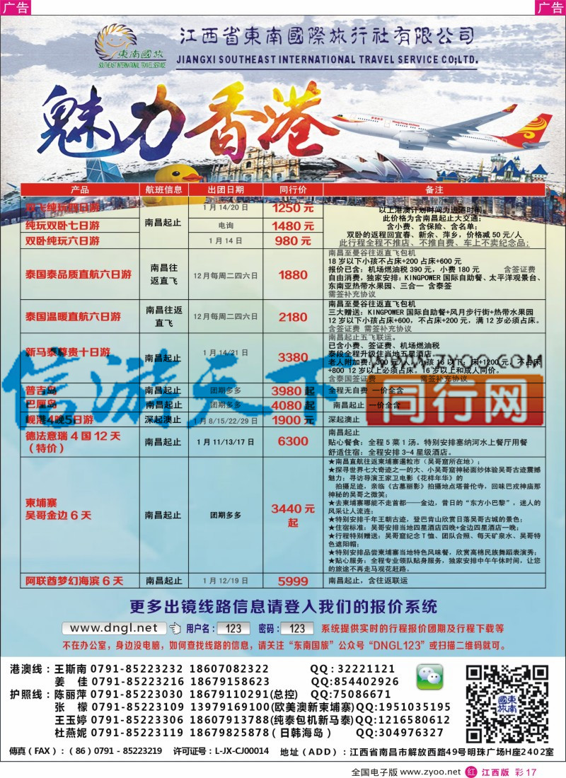 r彩017  东南国旅-东南亚、港澳专线