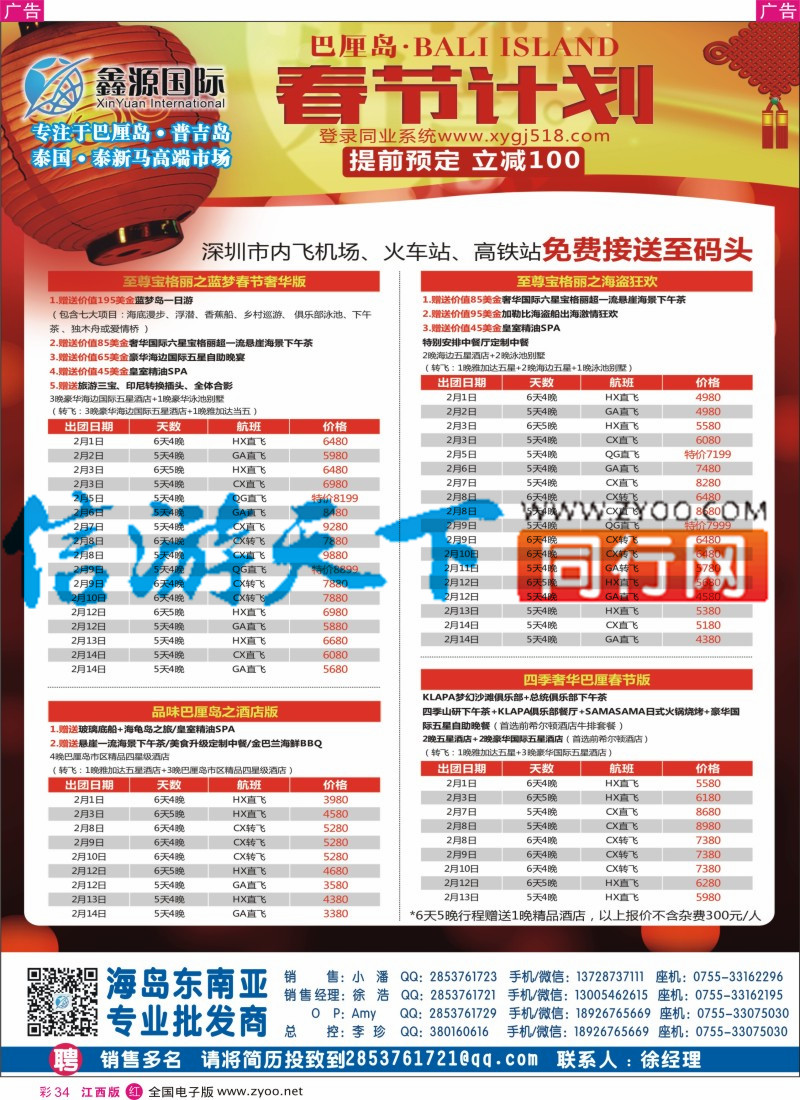 r彩034  鑫源国际东南亚海岛专业批发-巴厘篇（春节版）