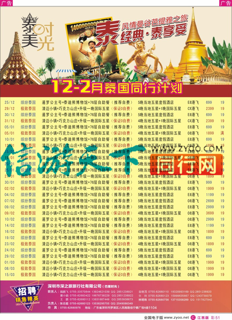r彩051  泰美时光-泰国同行计划