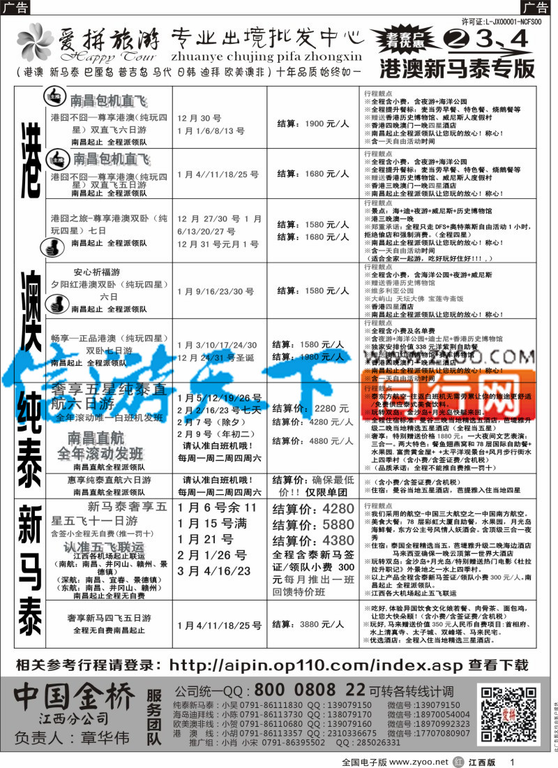 r黑001  爱拼假期-泰新马计划