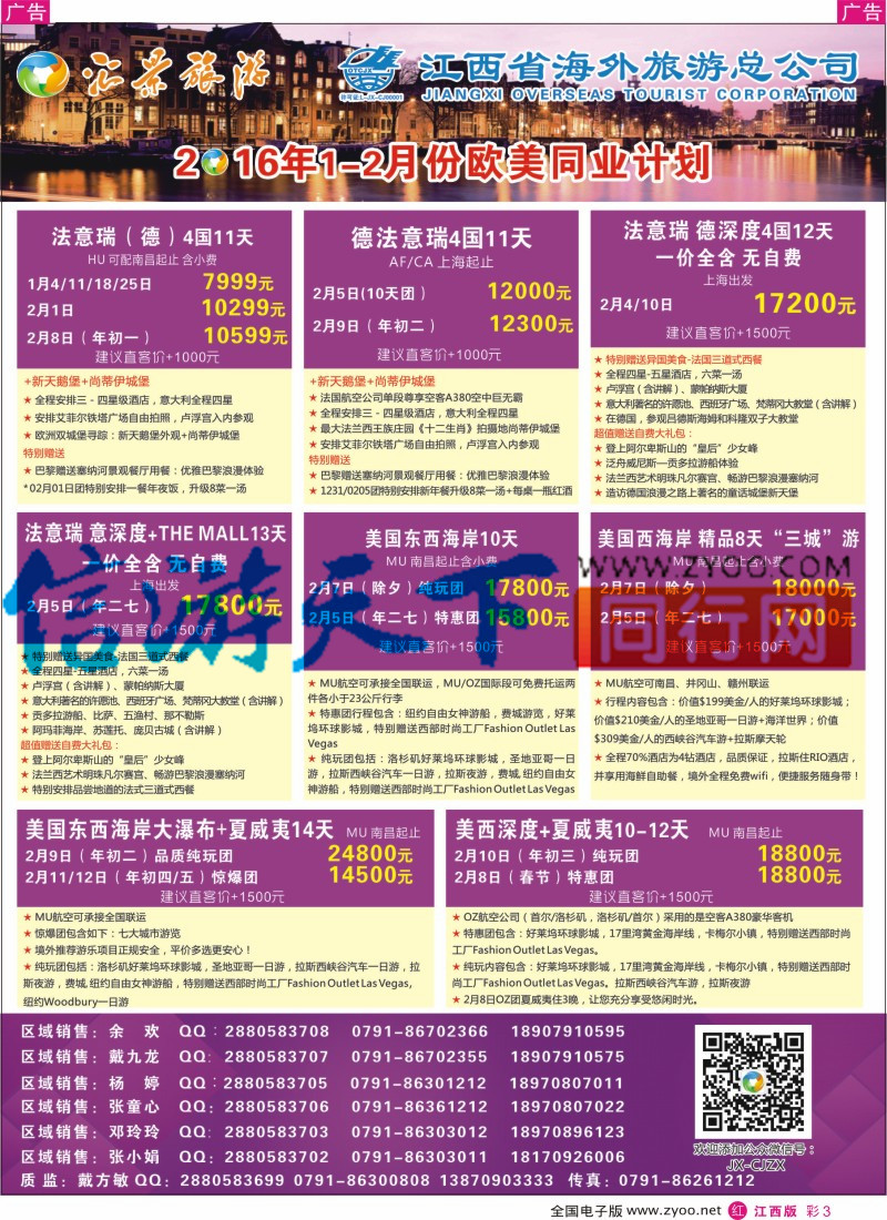 r彩003  汇景旅游-欧美澳新出境同业计划
