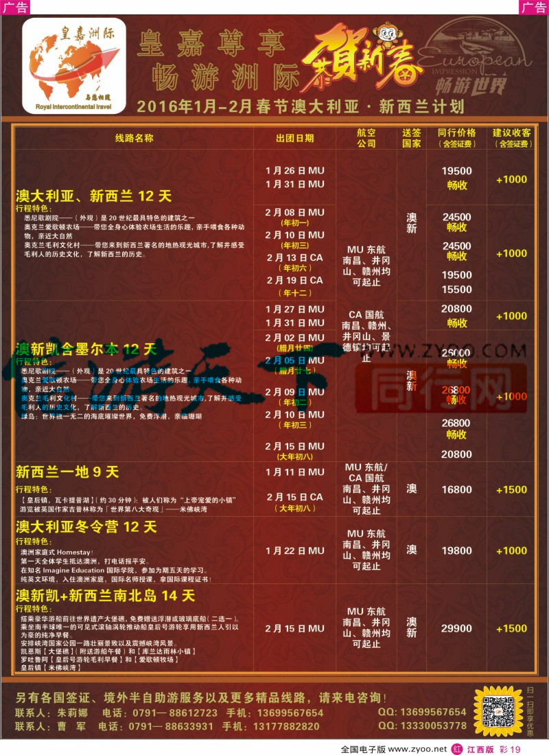 r彩019  皇嘉洲际-澳大利亚、新西兰计划
