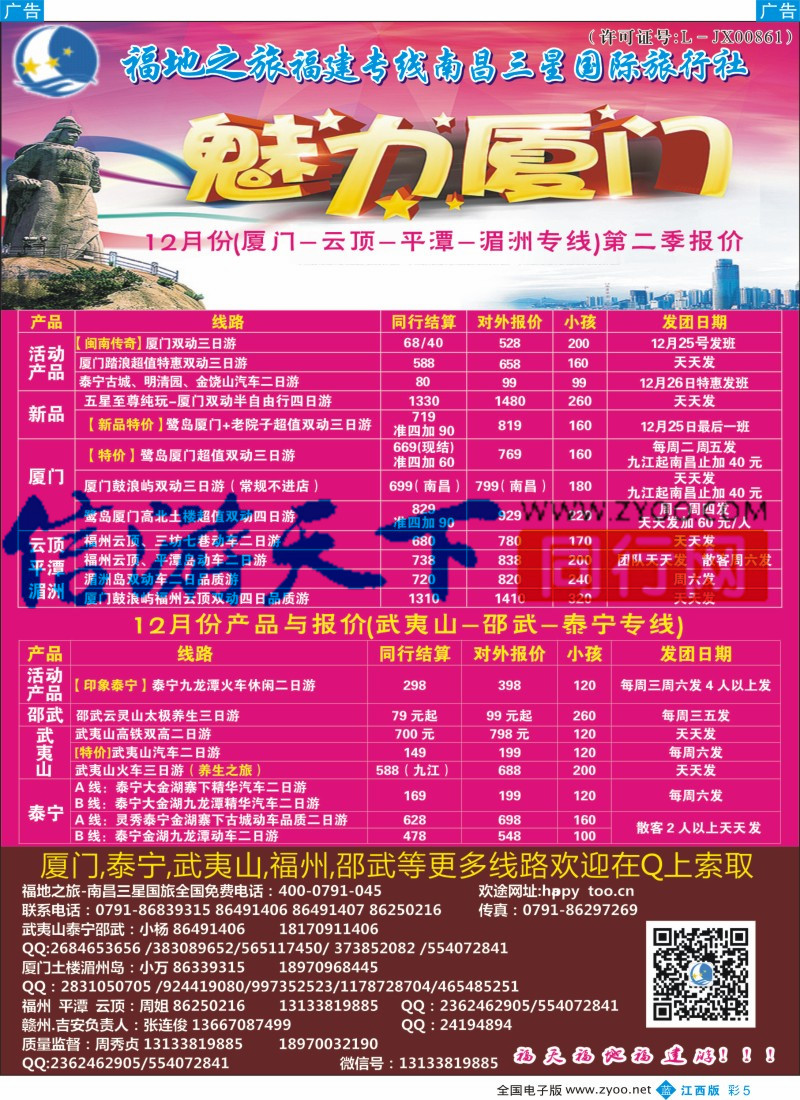 b彩005  福地之旅南昌三星国际旅行社