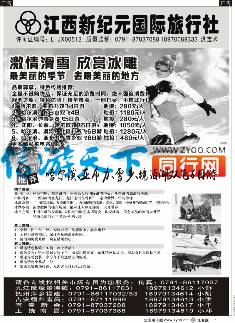 b黑001  江西新纪元国旅-北京、山东大连专业品质专线
