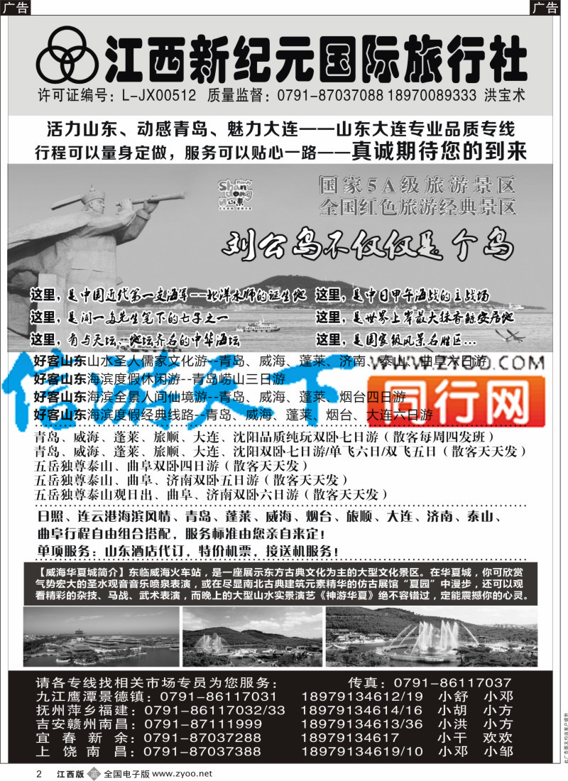 b黑002  江西新纪元国旅-东北散客计划