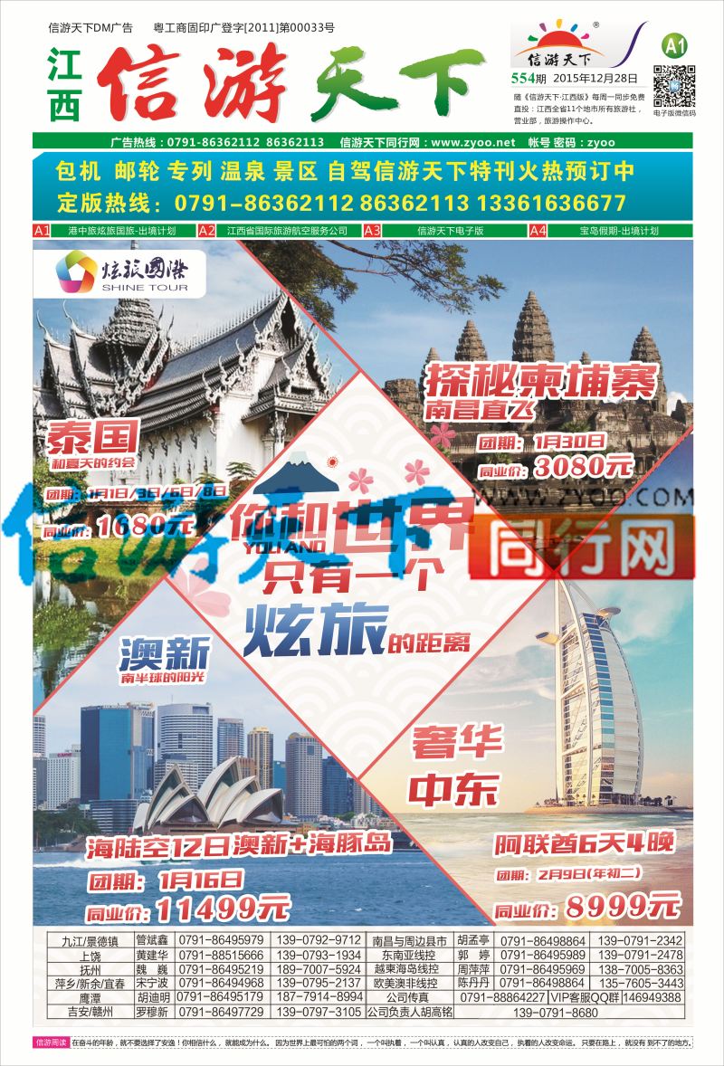 A1 港中旅炫旅国际-出境计划