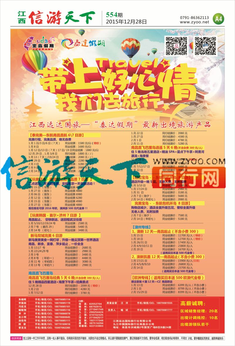 A4 宝岛假期-出境计划
