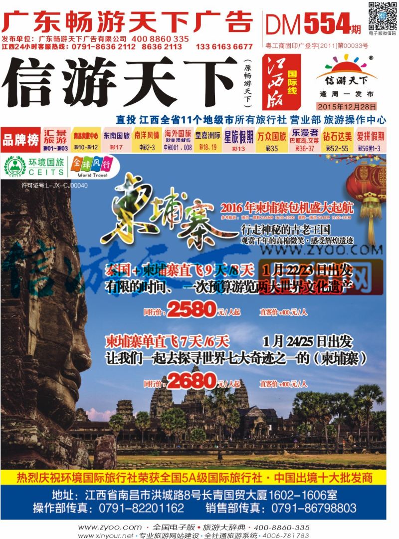 1r封面 全球风行 柬埔寨计划