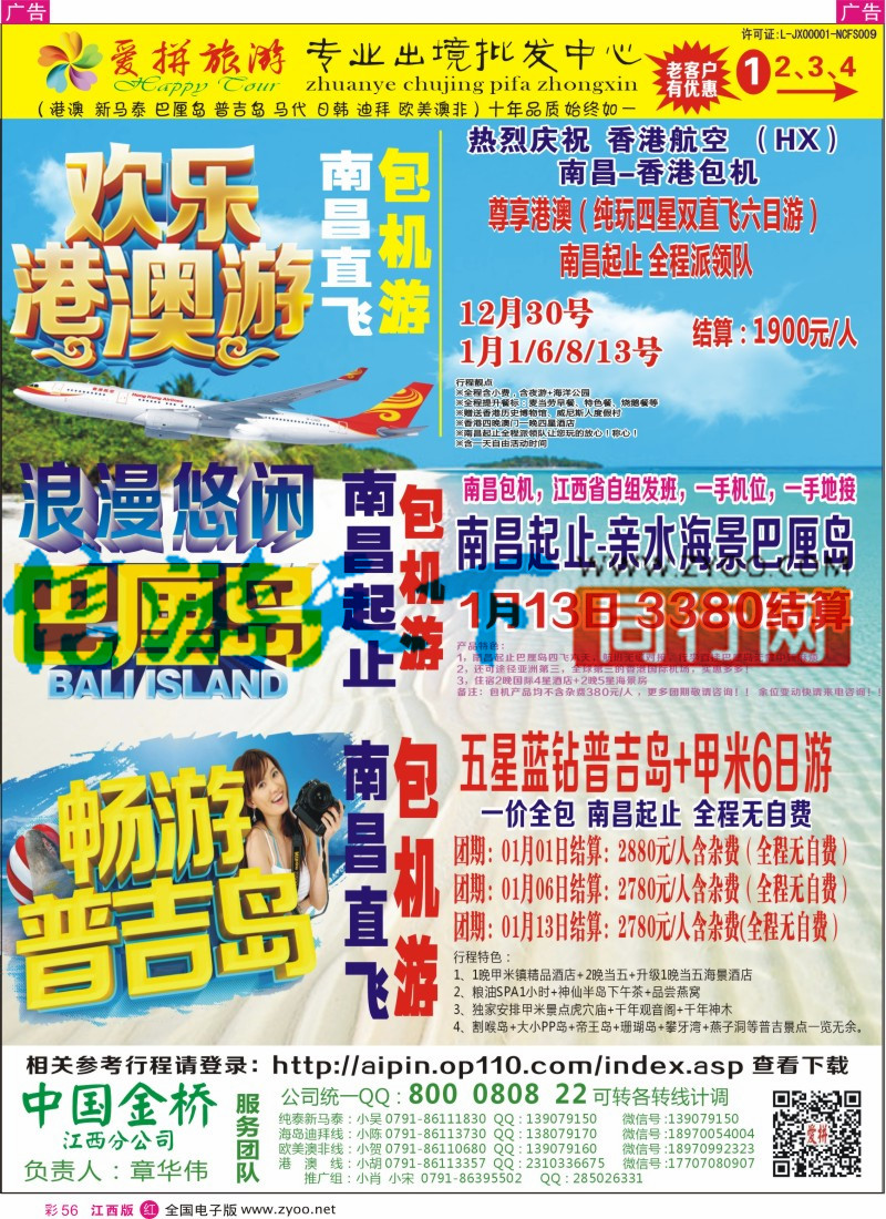 r彩056  爱拼假期-主推特价出境计划