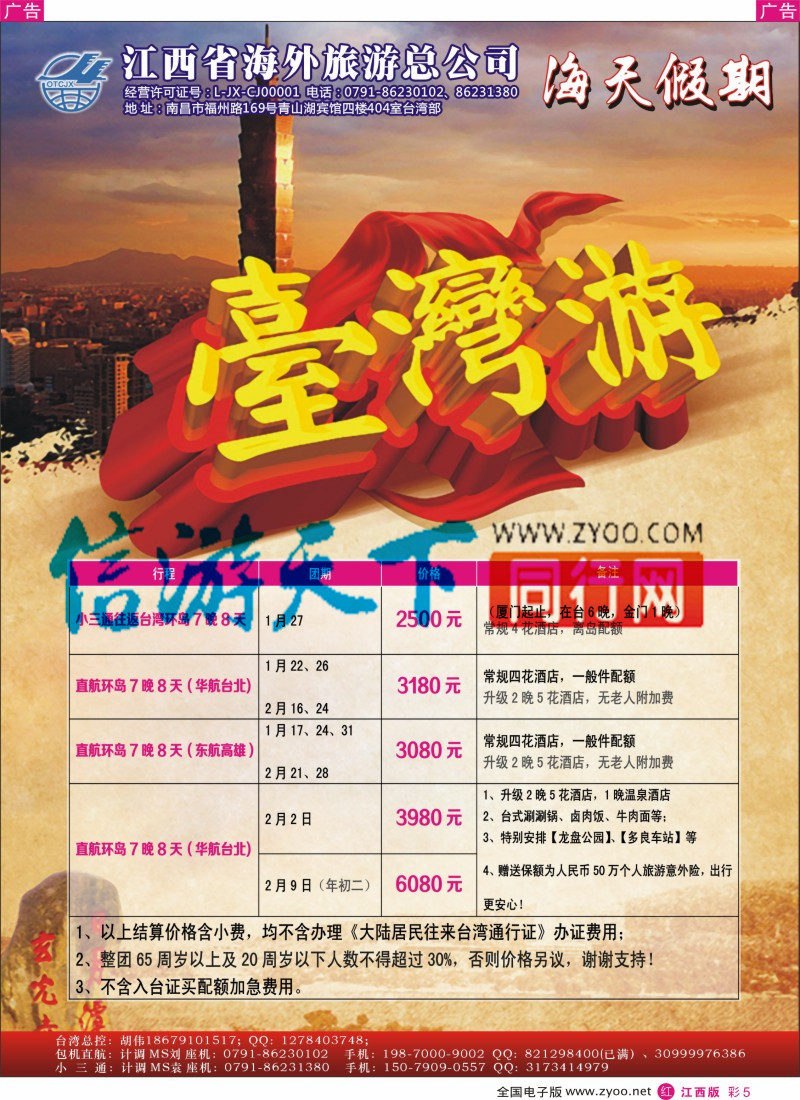 r彩005  江西环球国旅-韩国计划