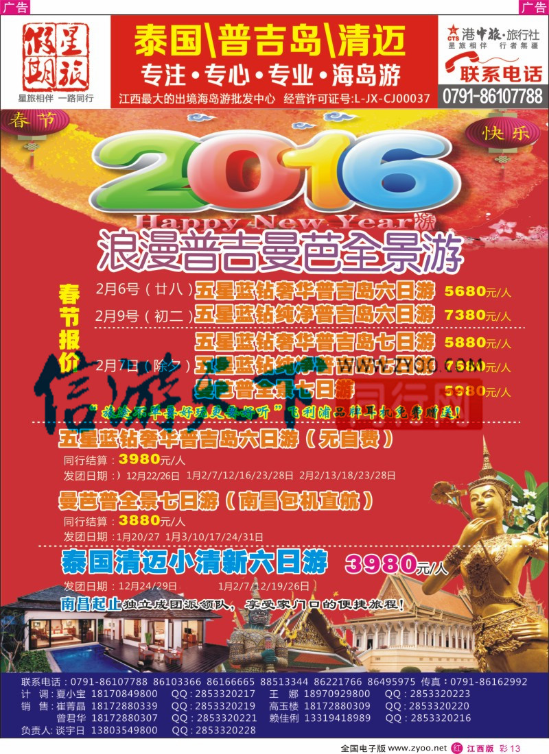 r彩013  中国旅行社总社-星旅假期-韩国专线