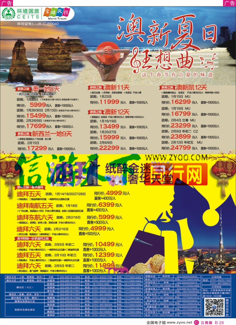 r彩029  环境国旅-全球风行-中东非计划