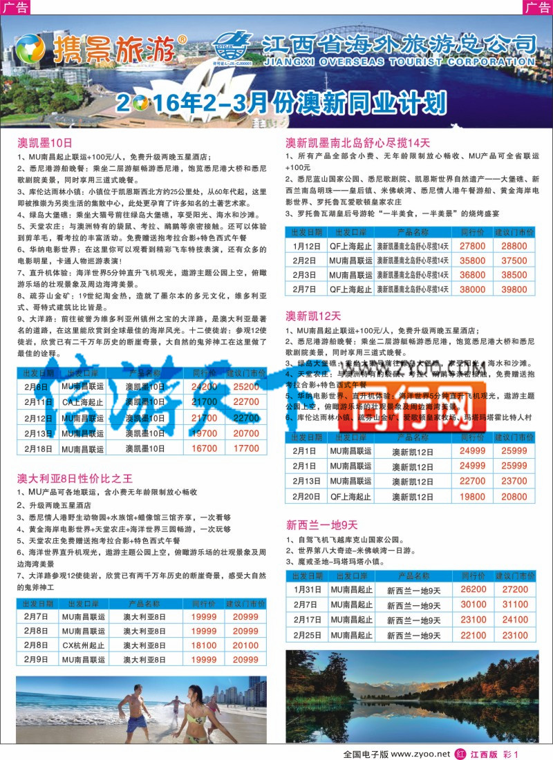 r彩001  汇景旅游-欧美澳新出境同业计划