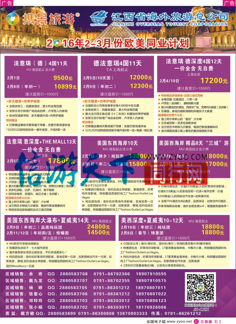 r彩003  汇景旅游-欧美澳新出境同业计划