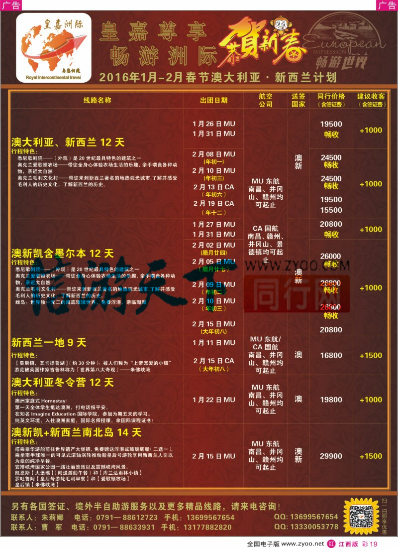 r彩019  皇嘉洲际-澳大利亚、新西兰计划
