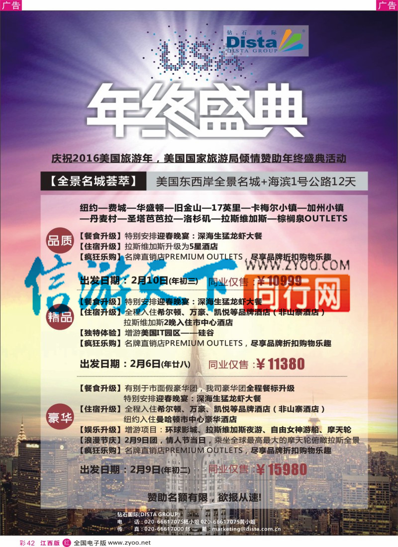 r彩042  DISTA钻石国际-2015年北美特色品质线路