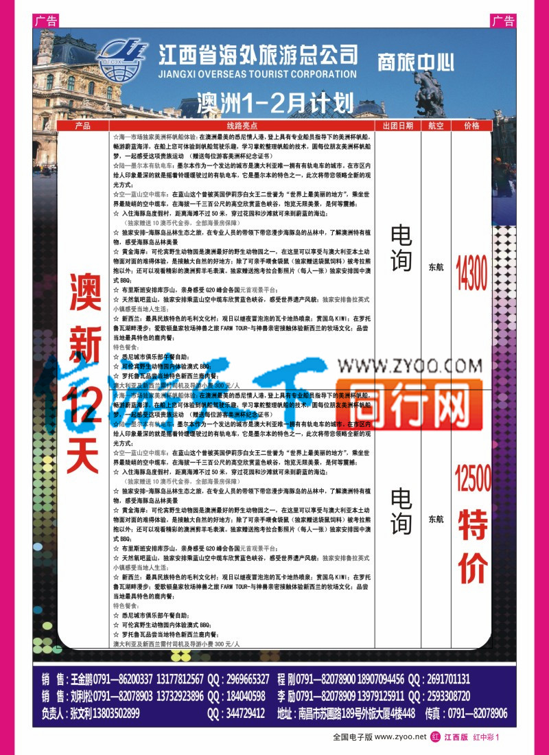 中彩001  江西海外-欧洲出境计划