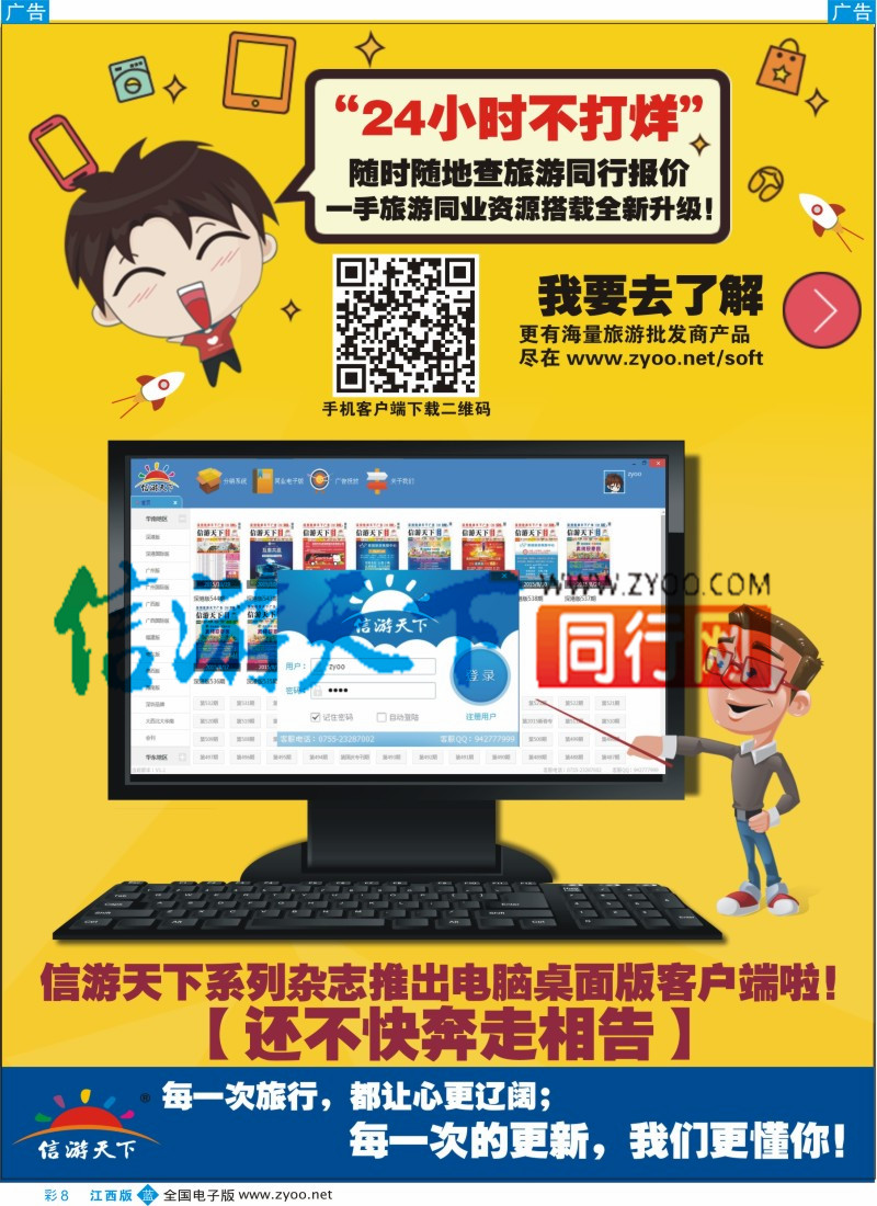 b彩008  信游天下电子版