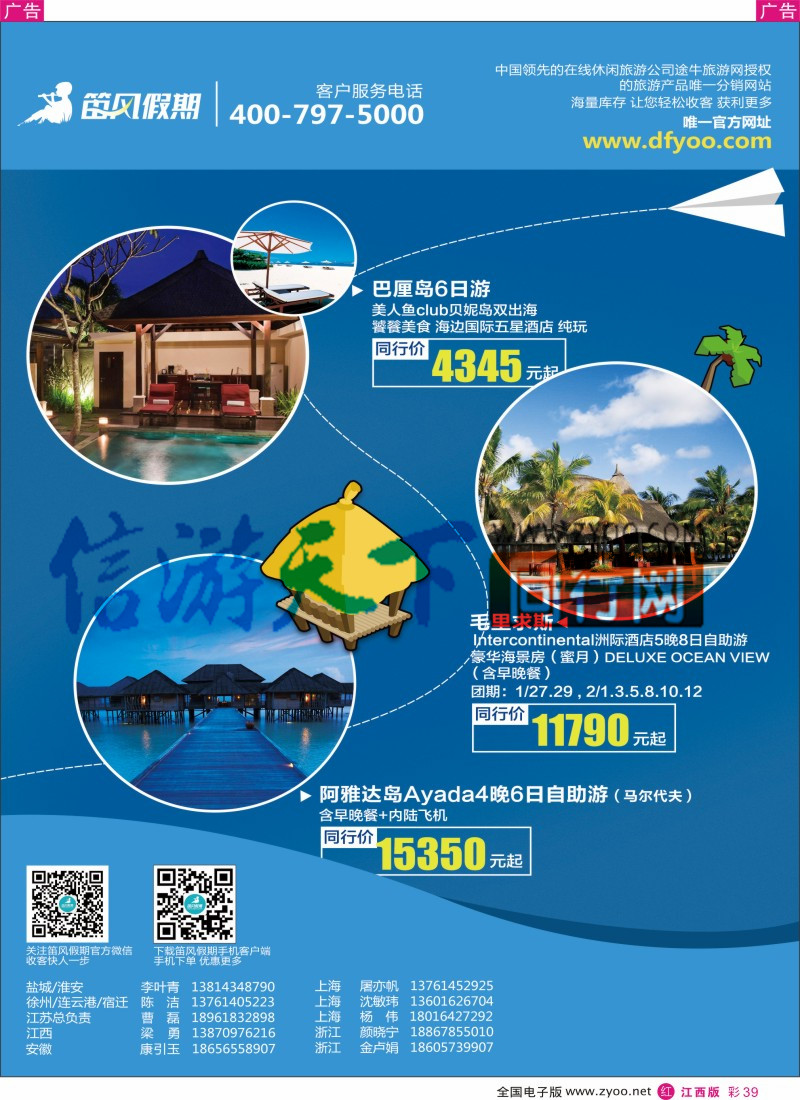 r彩039  笛风假期-旅游产品分销平台