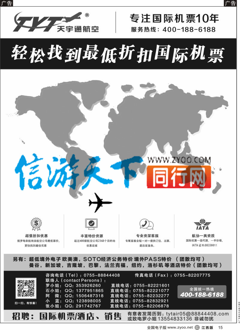 r黑015  国际机票
