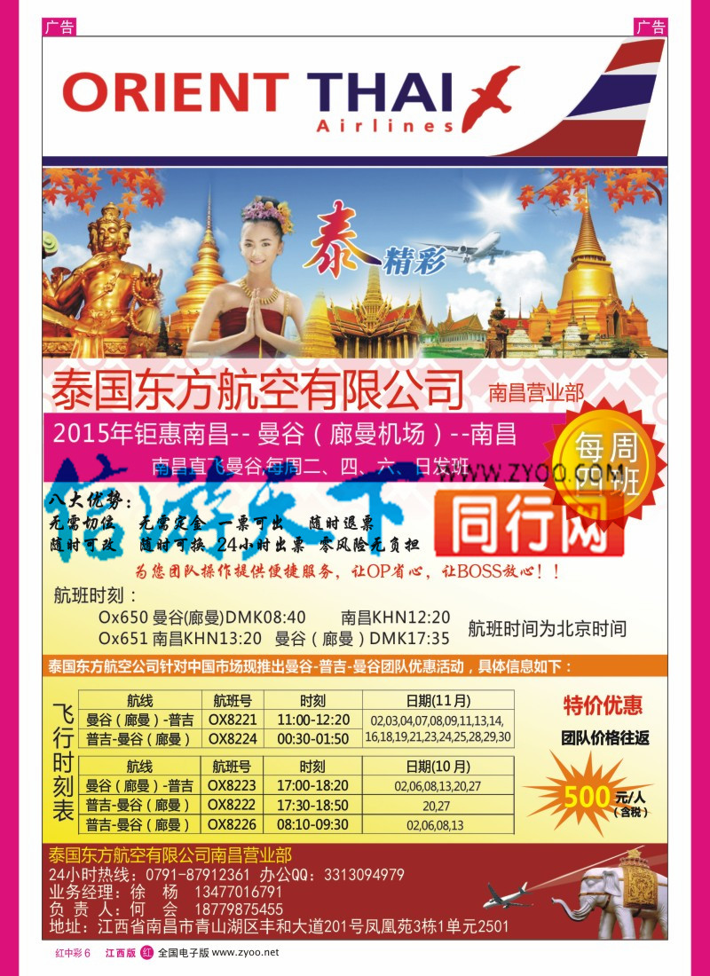 中彩006  泰国东方航空国际有限公司-南昌营业部