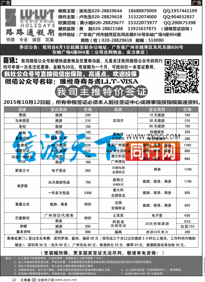 r黑022  路路通签证同行报价