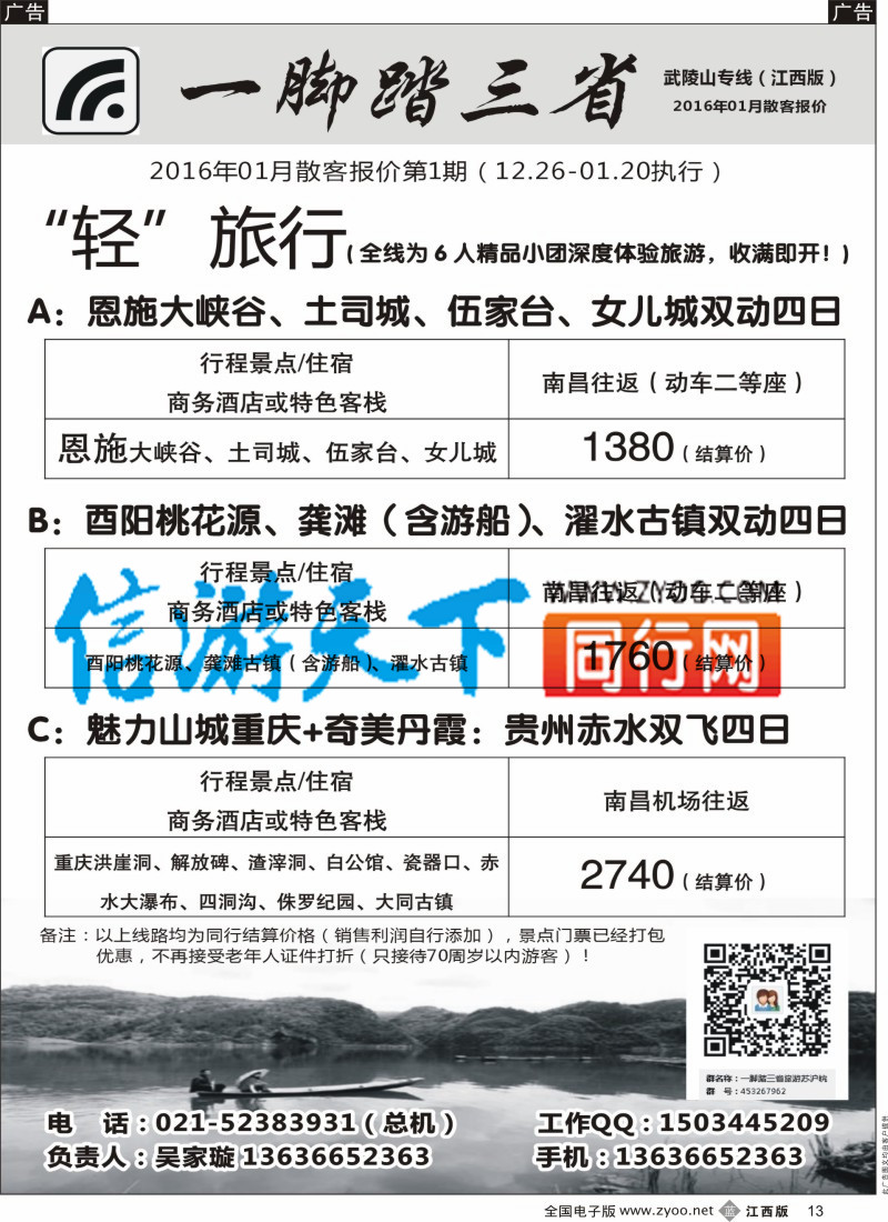 b黑013  一脚踏三省
