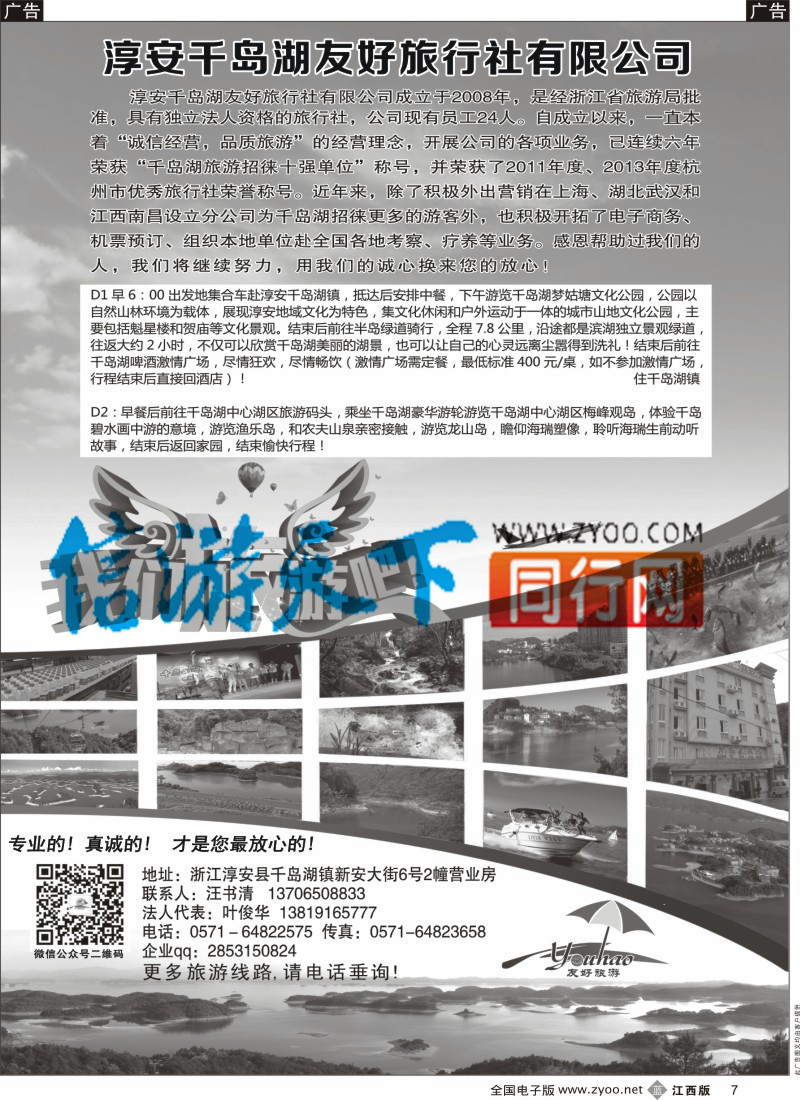 b黑007  千岛湖之旅-魅力千岛湖休闲两日游