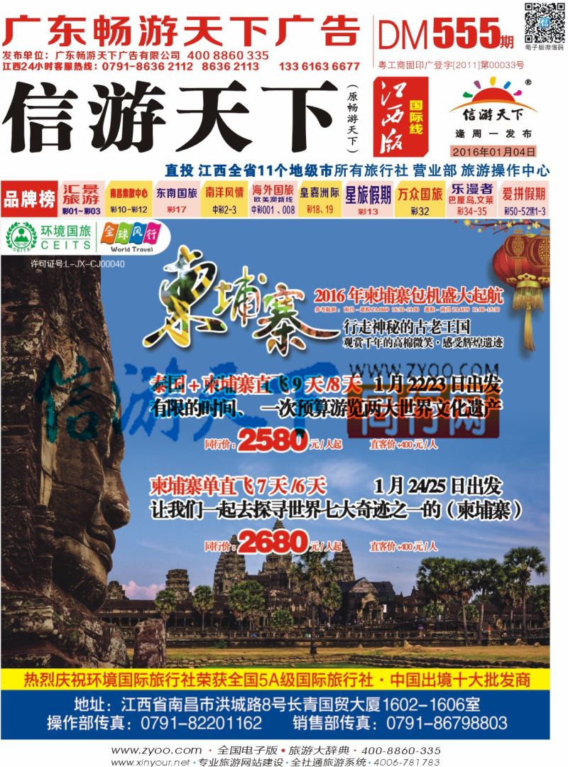 1r封面 全球风行 柬埔寨