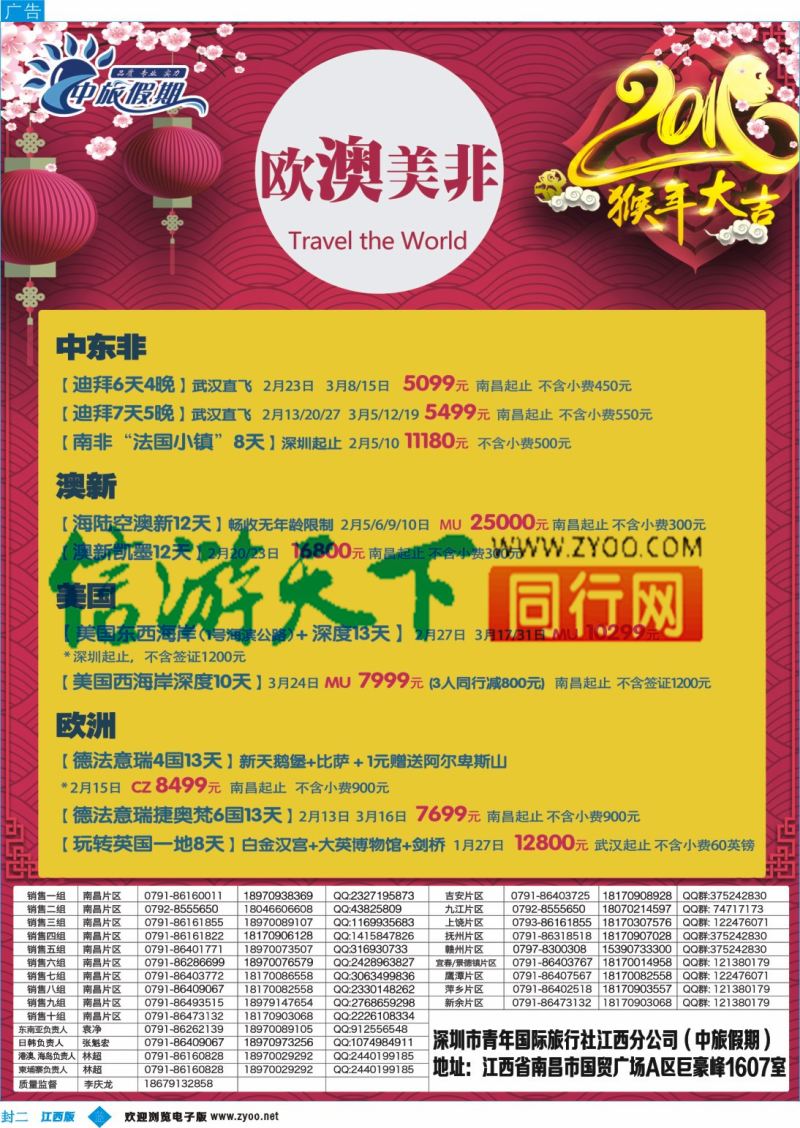b封二 中旅假期 欧澳美非