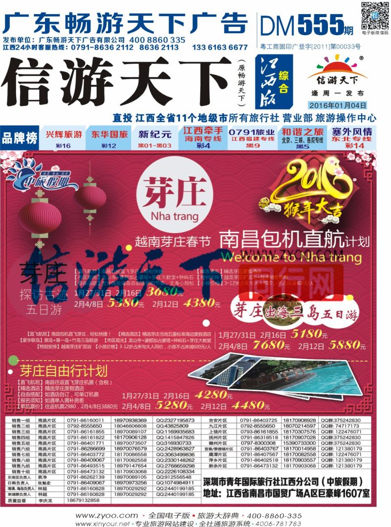 b封面 中旅假期 芽庄