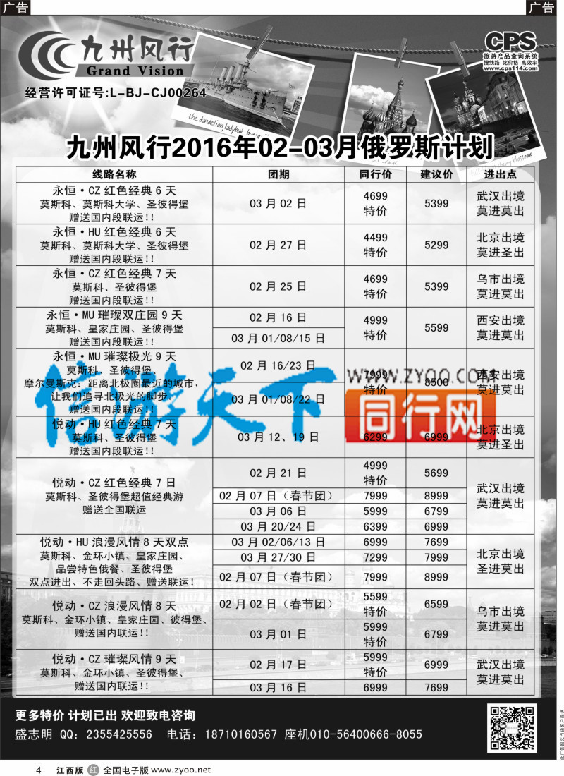 r黑004  九州风行-俄罗斯及南亚出团计划