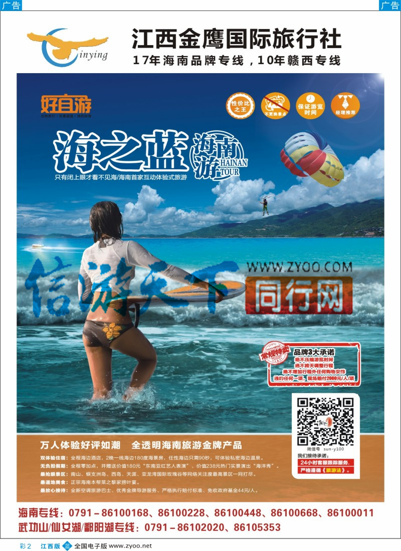 b彩002  金鹰国旅-海南计划