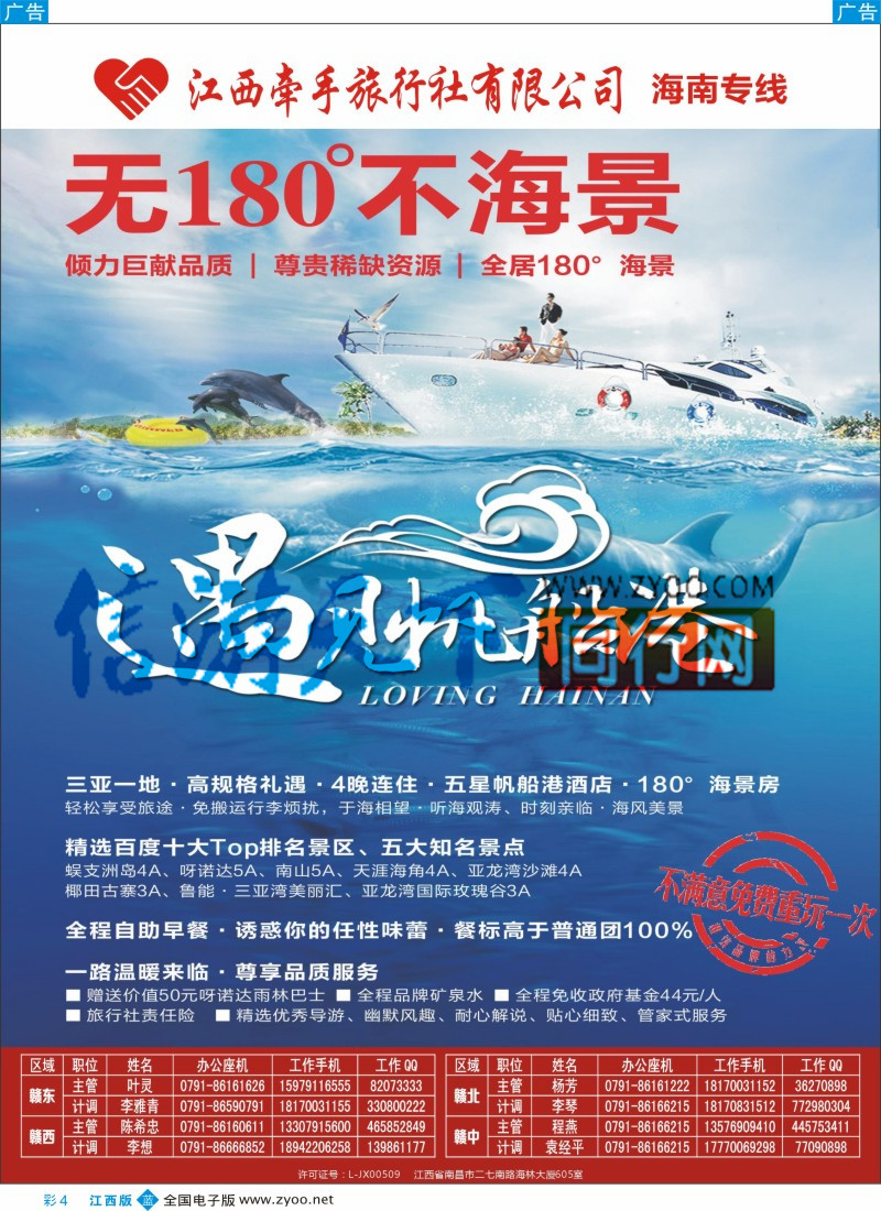 b彩004  江西牵手旅行社有限公司
